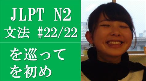 日本语能力N2