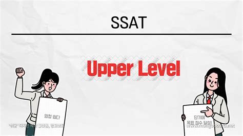 SSAT Upper Level 进阶课程