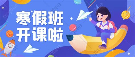 高中全科寒假班