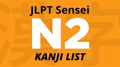 日语考级N3- N2班