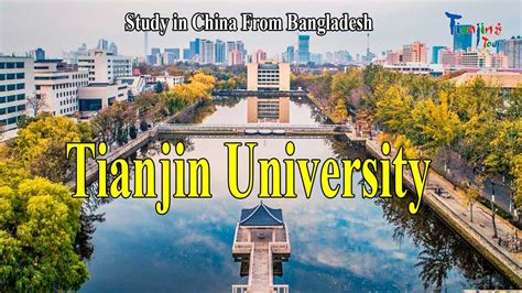 天津大学商务管理专业(本科)