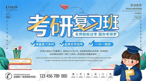 考研班