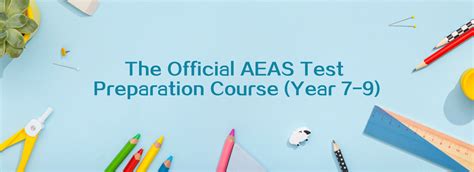 AEAS课程班