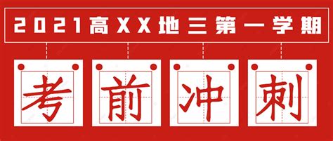 高考沖刺班