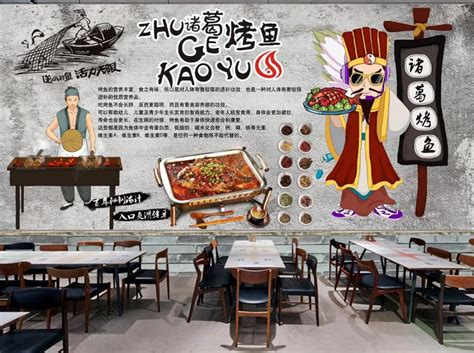 诸葛烤鱼