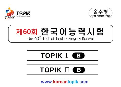 韩国语能力考试TOPIK 初级 1-2级