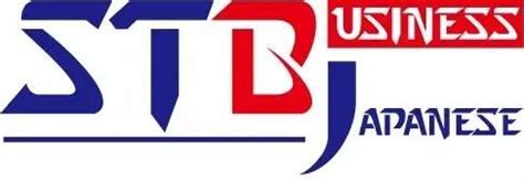 标准商务日语考试STBJ 1级