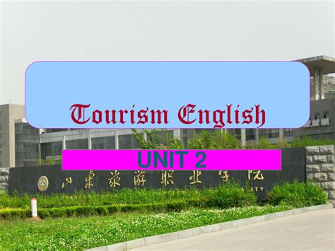 旅游英语