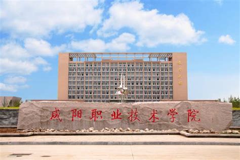 咸阳师范学院高起专