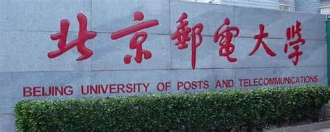 北京邮电大学（工程管理本科）