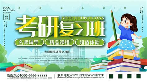 考研VIP协议班