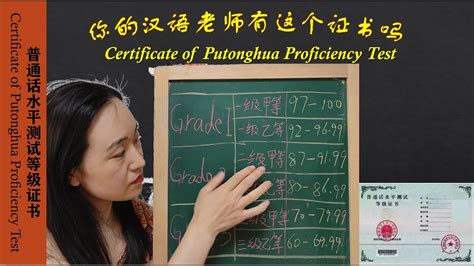 普通話證