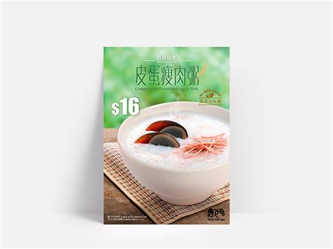 皮蛋瘦肉粥