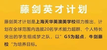 英澳美藤剑英才计划.jpg