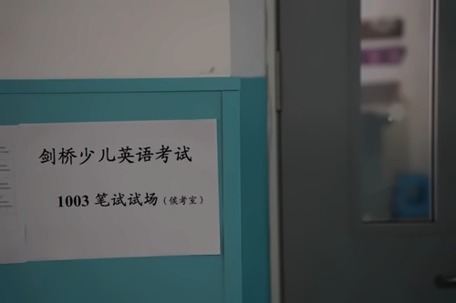 考前准备