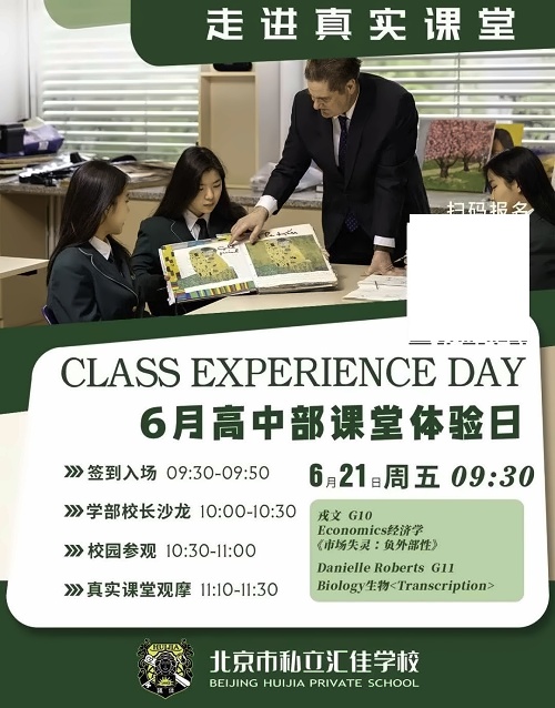 北京市私立汇佳学校活动