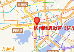 杭州朗思教育（延安路校区）