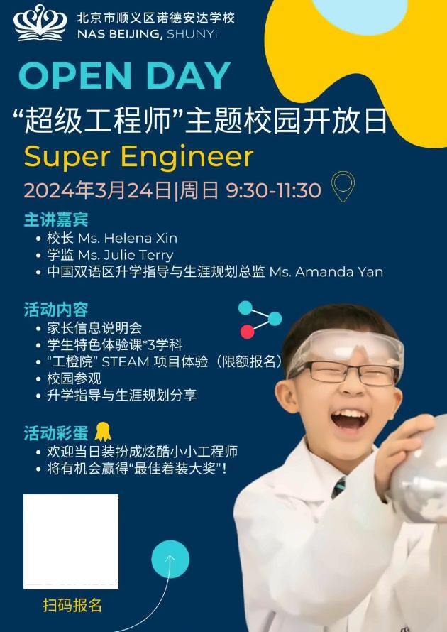 顺义诺德安达开放日