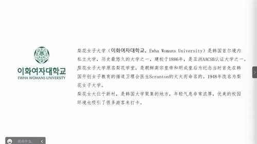 谢老师为大家介绍韩国大学