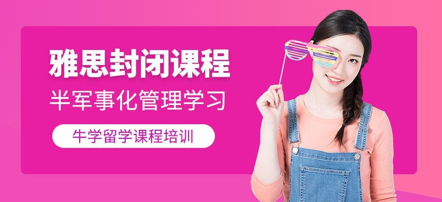 西安牛学雅思7分培训