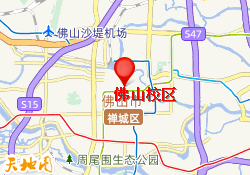 佛山校区