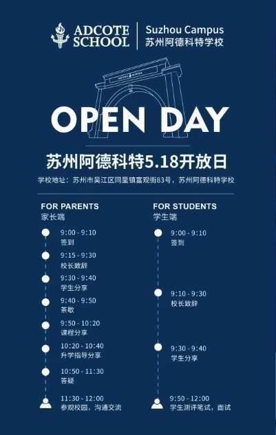 苏州阿德科特学校开放日