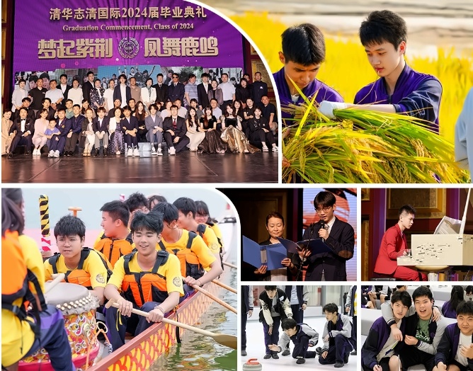 清华志清中学国际部录取喜报