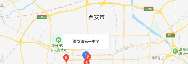  西安中学地址在哪里