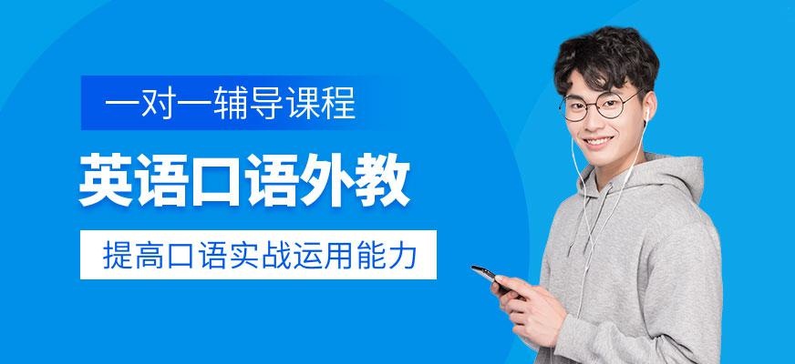 天津汉普森英语口语外教一对一辅导班