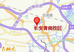 长安青南校区