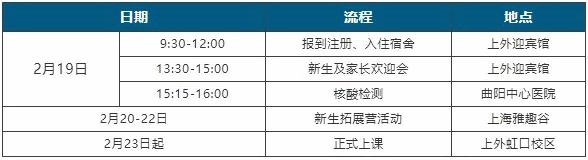开学安排.jpg