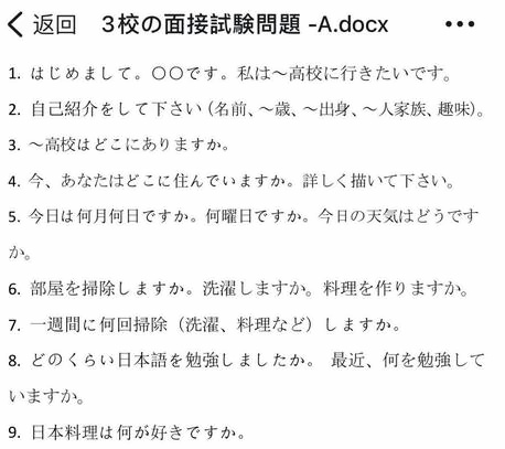日本高中面试问题准备.jpg