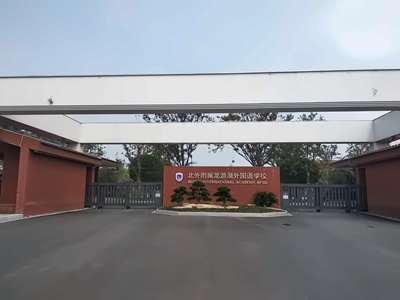 北外龙游湖外国语学校校门