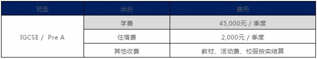 学费标准.jpg