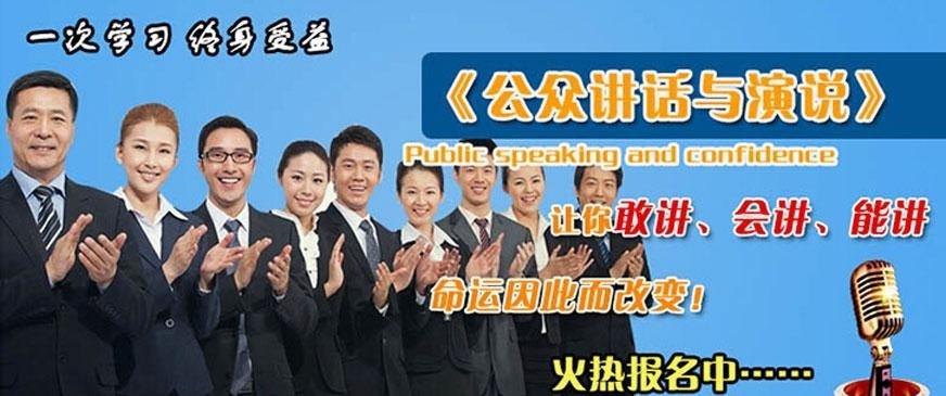重庆金口财公众讲话与演说培训配图
