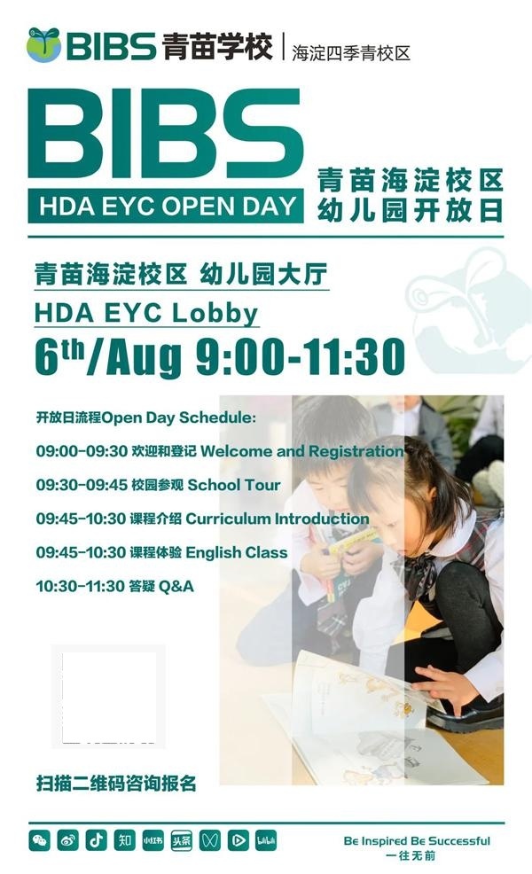 青苗开放日