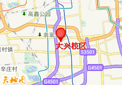 大兴校区