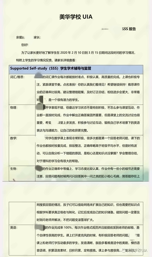 美华学校UIA-SSS报告.jpg