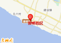 崇明校区