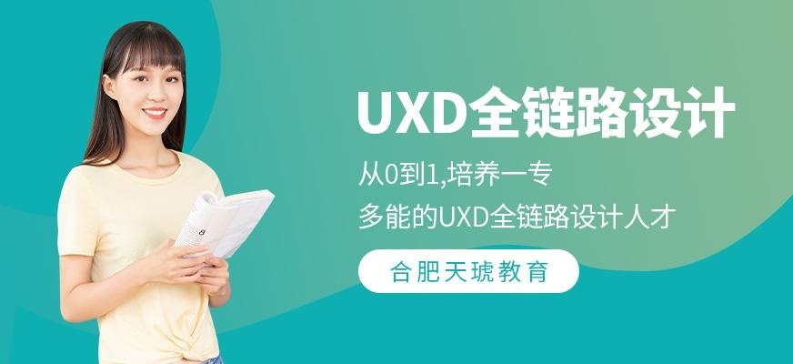 合肥ui培训班