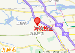 海淀校区