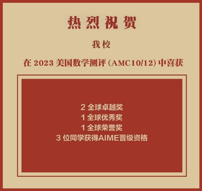 剑桥文理学校中国中心美国数学测评获奖喜报.jpg