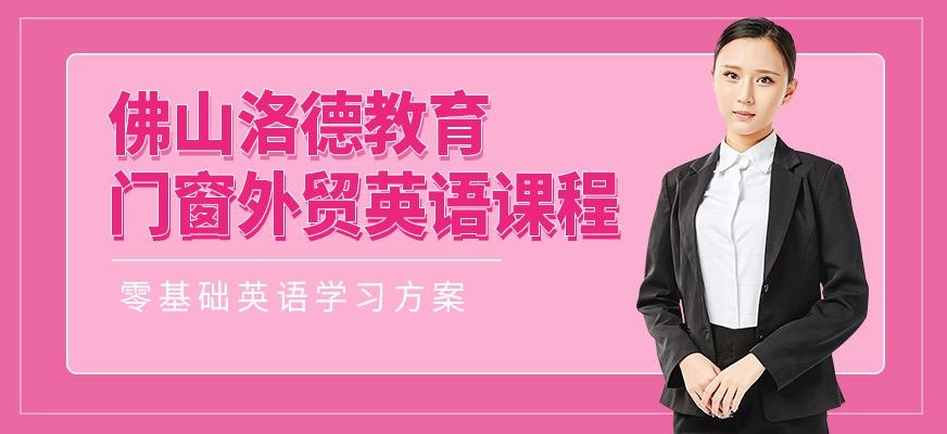 佛山外贸英语课程