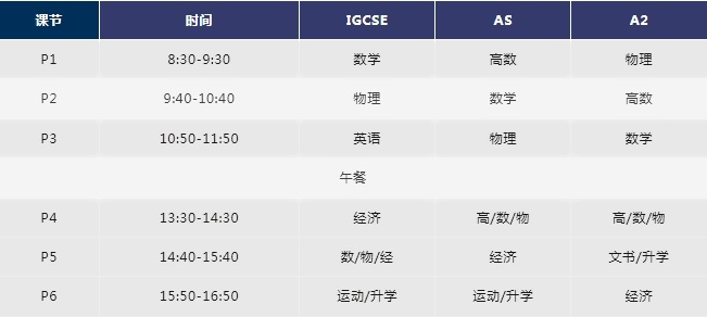 苏州阿德科特学校营地课表