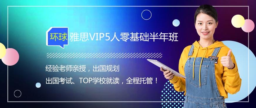 佛山零基础雅思班配图