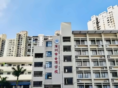 深圳市云頂學校日語國際部校園環境