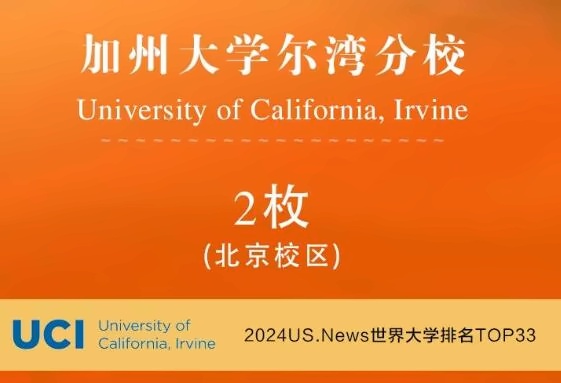 橘郡国际学校（北京校区）录取