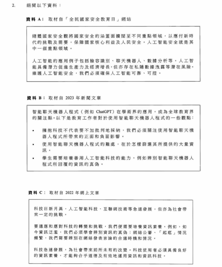 香港dse考試首屆公民科考試內(nèi)容2.jpg