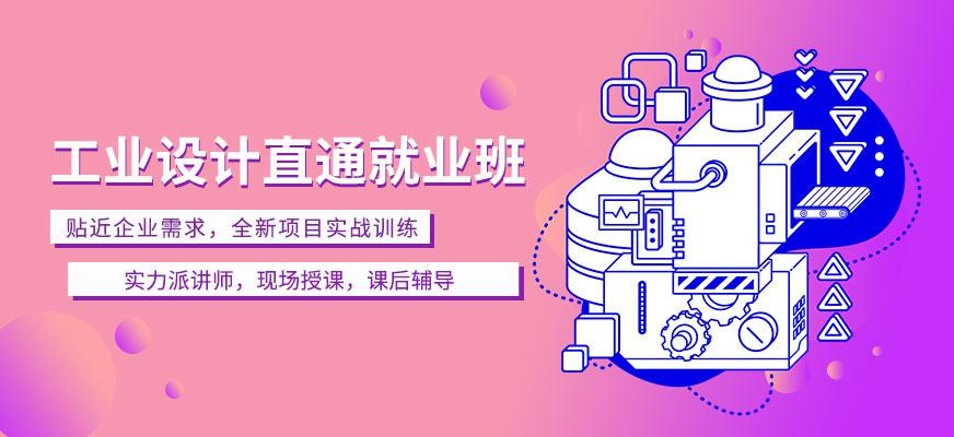 济南新视觉工业设计就业班