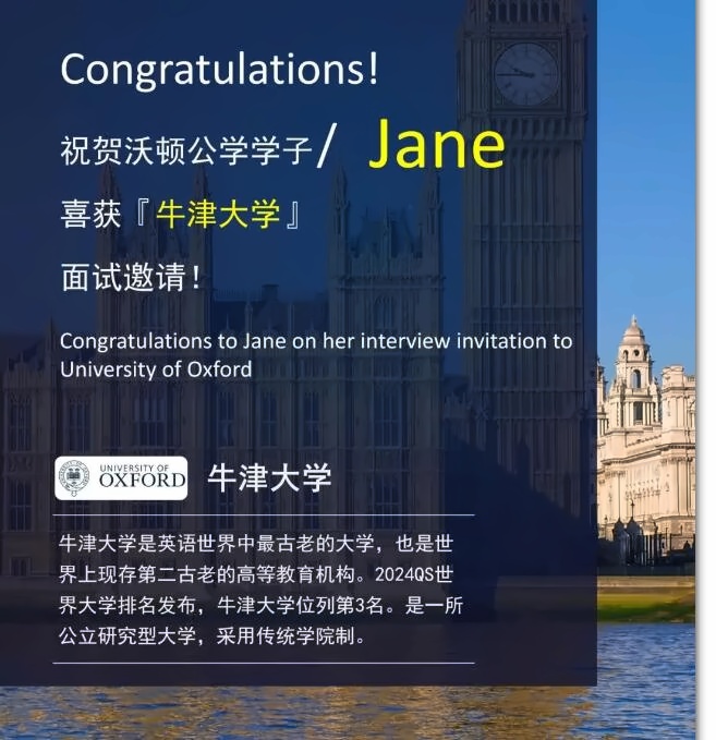 成都沃顿公学牛津大学面试邀请.jpg